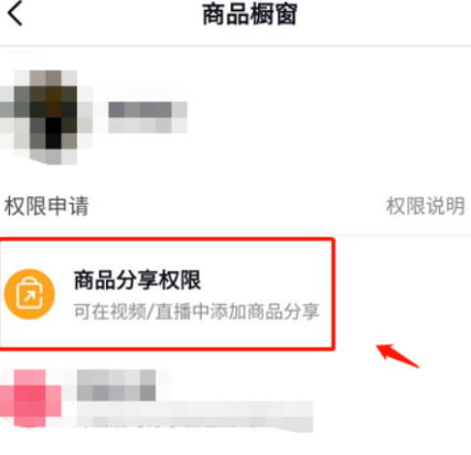 抖音怎么開通商品櫥窗功能-抖音怎么開通商品櫥窗功能和小店